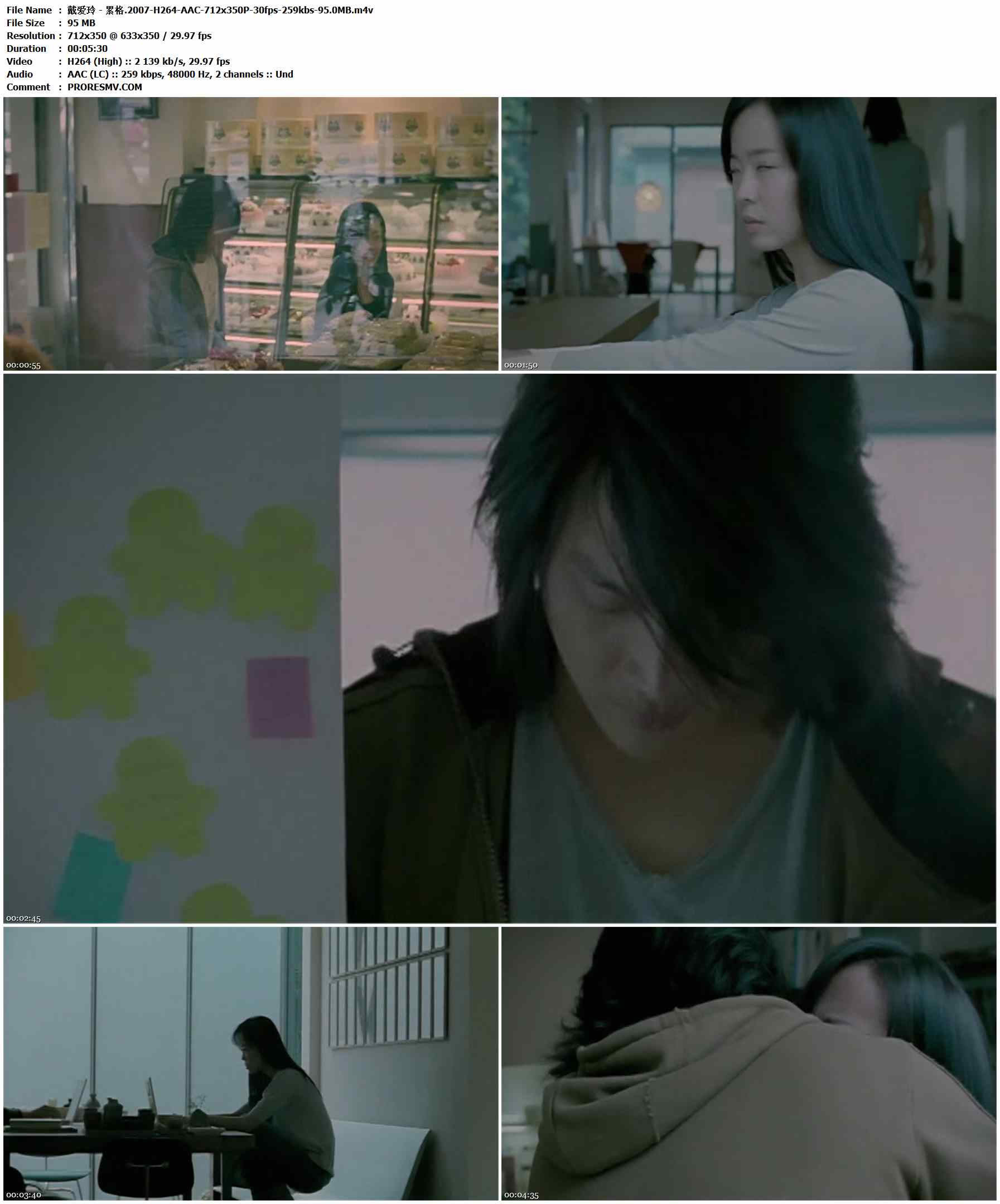 戴爱玲 - 累格.2007-H264-AAC-712x350P-30fps-259kbs-95.0MB官方MV_高清MV